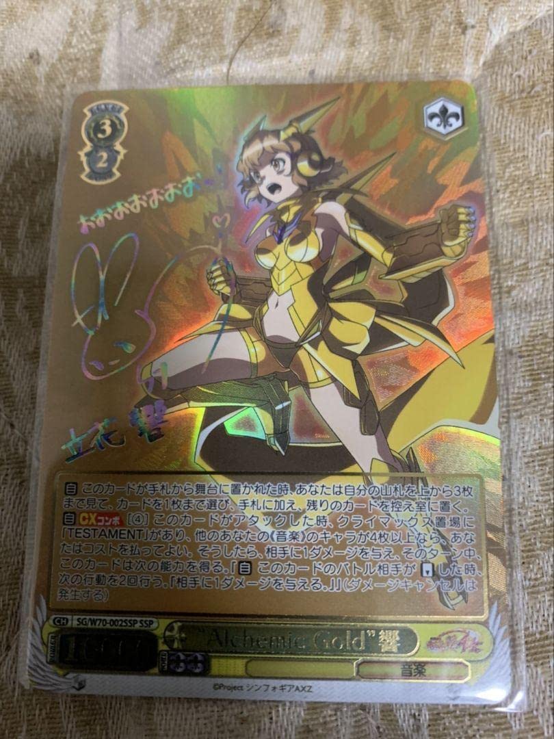 Amazon.co.jp: ヴァイスシュヴァルツ シンフォギアSSP サイン Alchemic