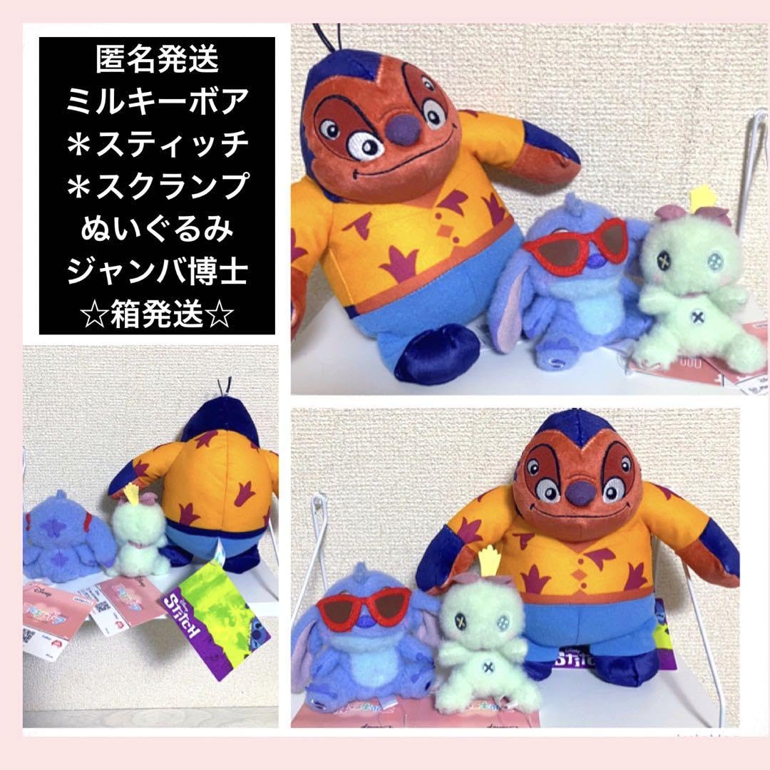Amazon.co.jp: スティッチ ミルキーボア スクランプ ぬいぐるみ