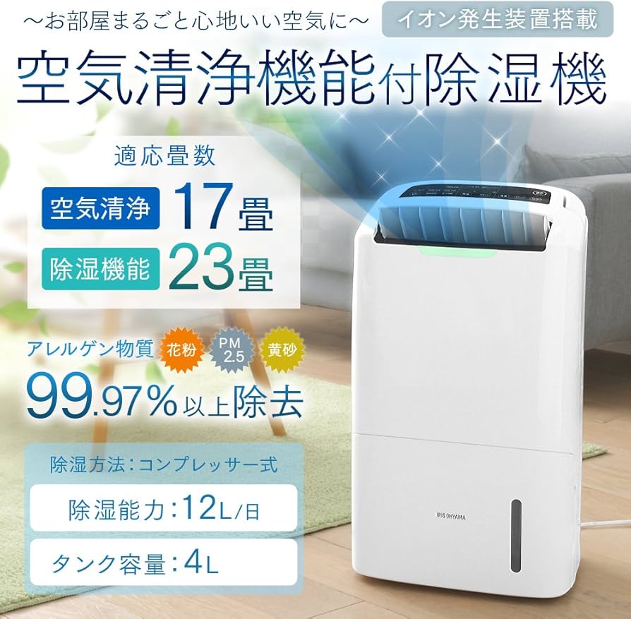 Amazon | アイリスオーヤマ 除湿機 衣類乾燥 コンプレッサー式 30畳