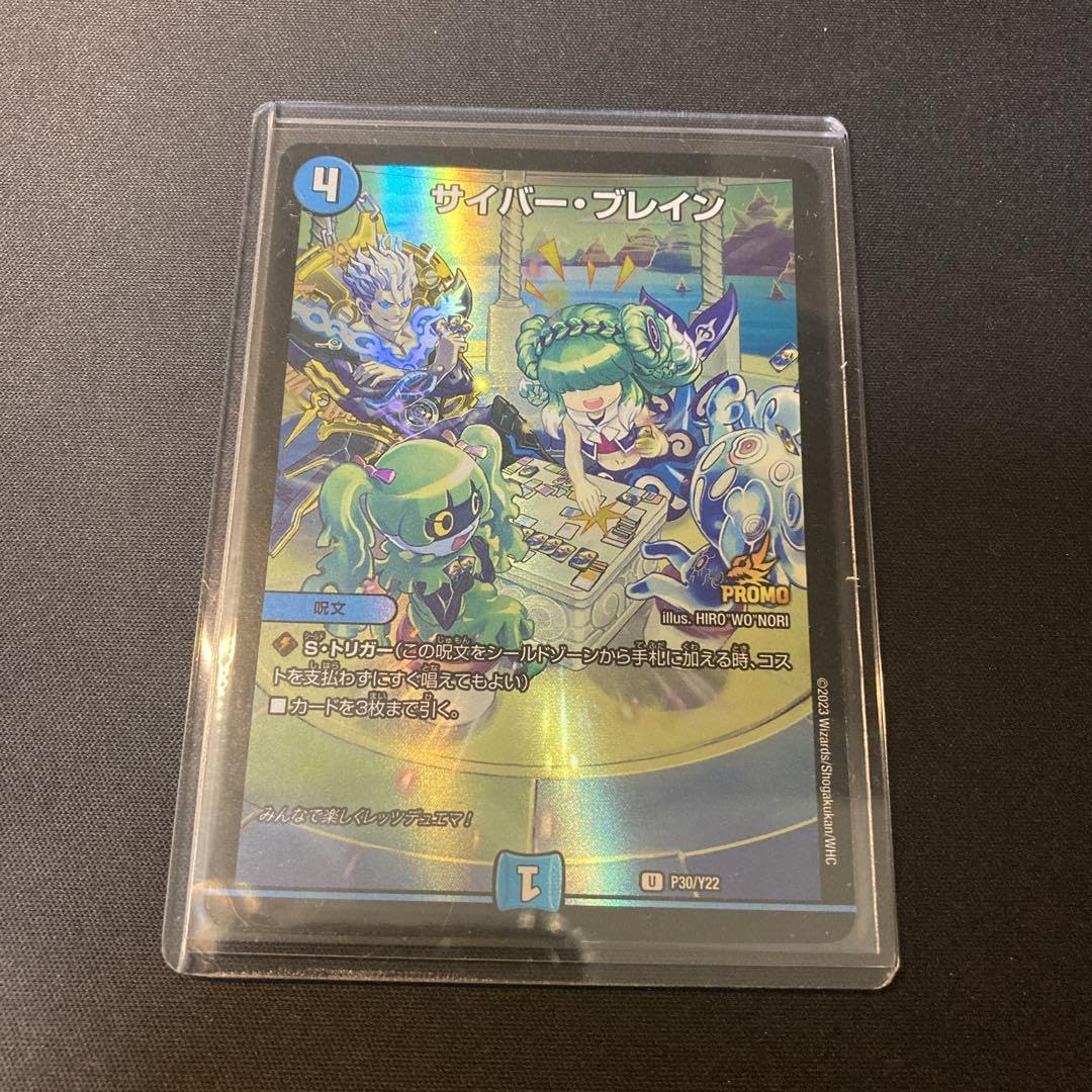 サイバー・ブレイン サイバーブレイン プロモ デュエマファンフェスタ