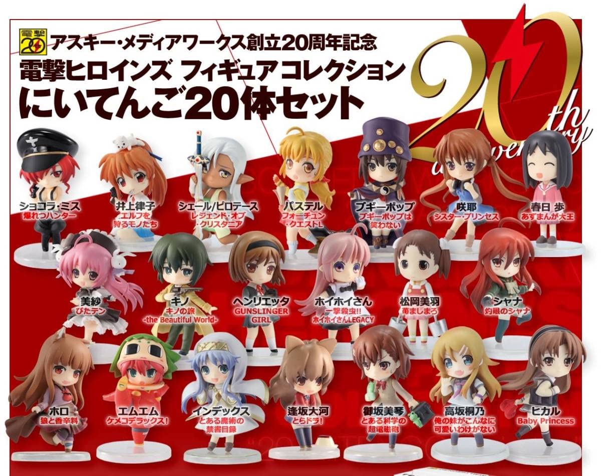 Amazon.co.jp: 電撃ヒロインズ フィギュアコレクション にいてんご20体