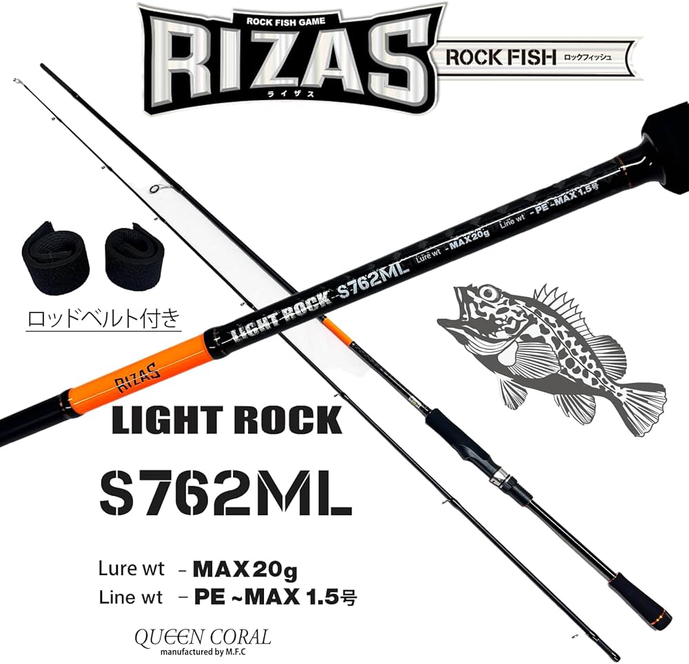 Amazon | RIZAS(ライザス) ロックフィッシュ専用ロッド LIGHT ROCK