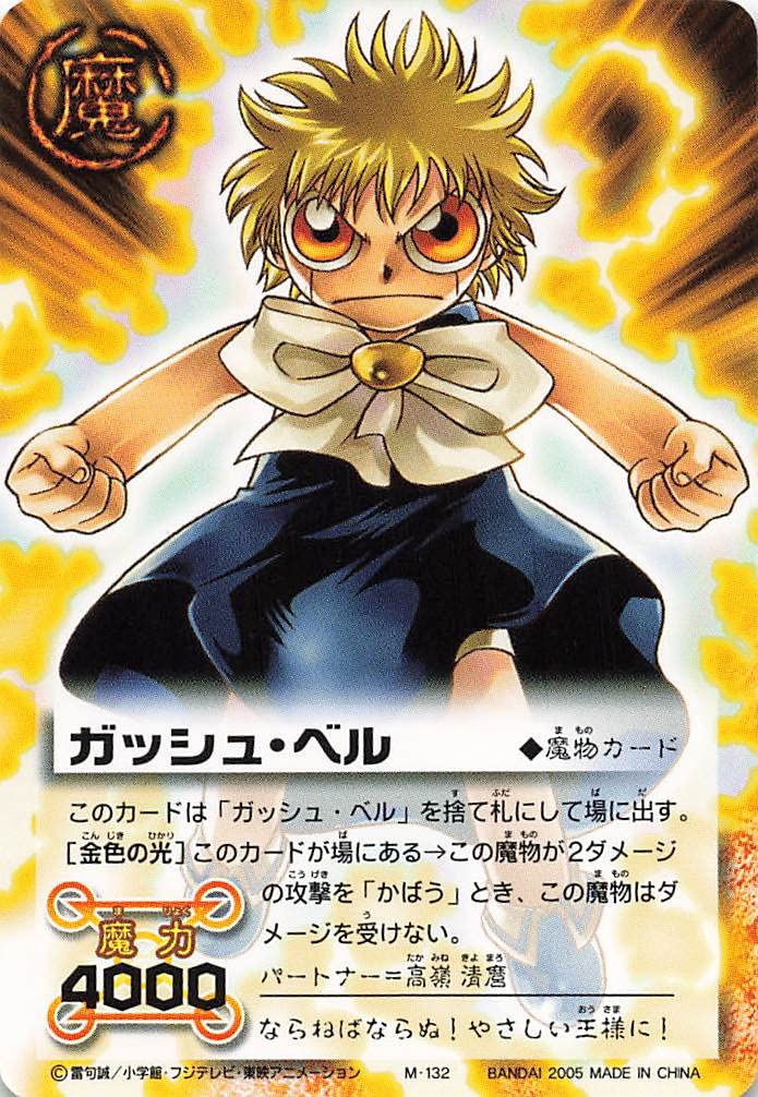 超希少!?早い者勝ち!!】金色のガッシュベル ガッシュ カード アマダ