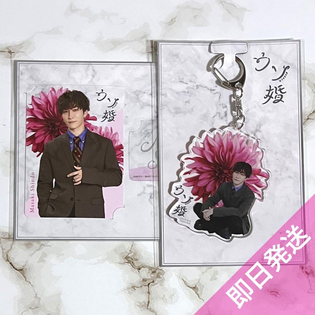 Amazon.co.jp: ウソ婚 渡辺翔太 SnowMan アクリルキーホルダー