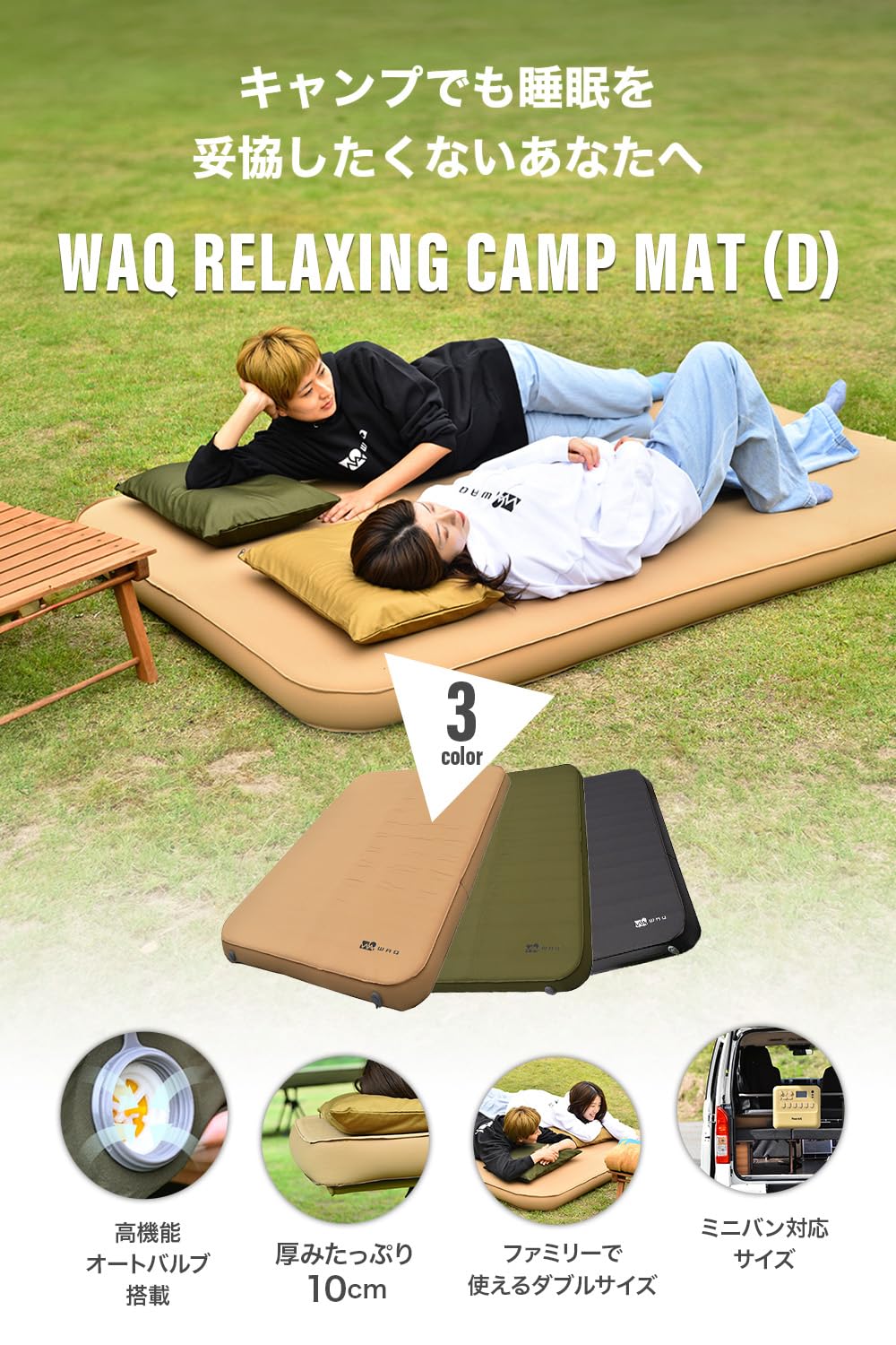Amazon | WAQ リラクシングキャンプマット 厚手 10cm 車中泊マット