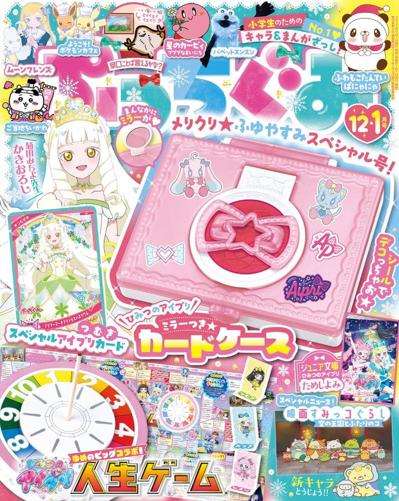 Amazon.co.jp: ぷっちぐみ (12・1月号) : 本