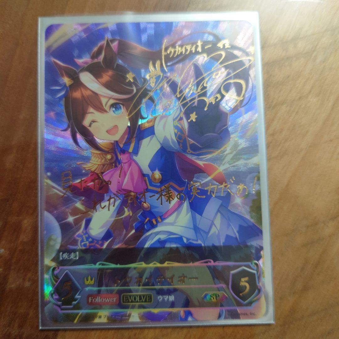 Amazon.co.jp: シャドウバース ウマ娘 トウカイテイオー SP サイン