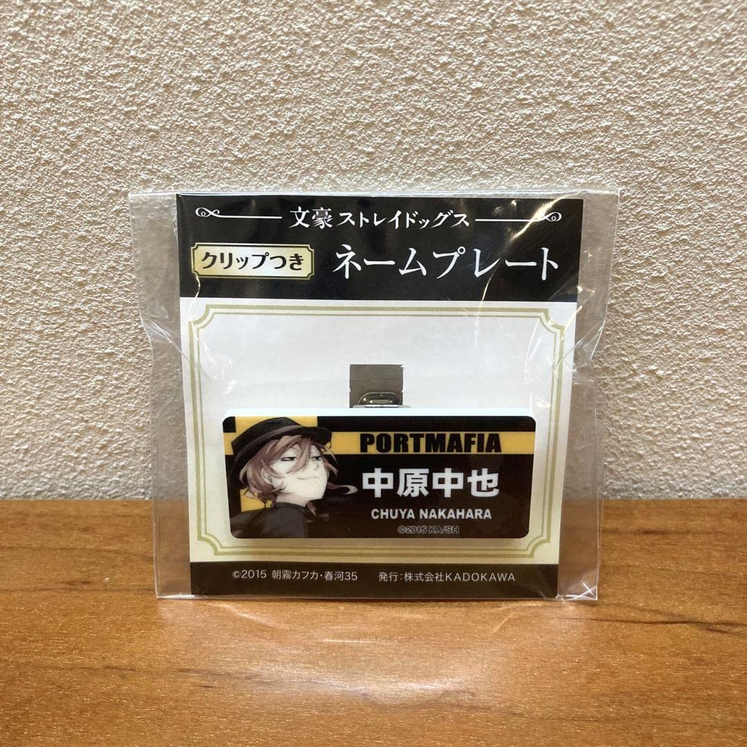 Amazon.co.jp: 文豪ストレイドッグス ネームプレート 原作 中原中也