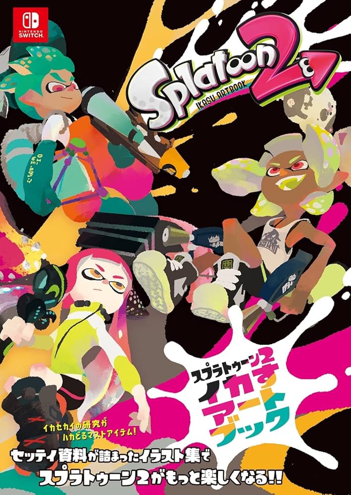 Amazon.co.jp: スプラトゥーン2 イカすアートブック : 週刊ファミ通