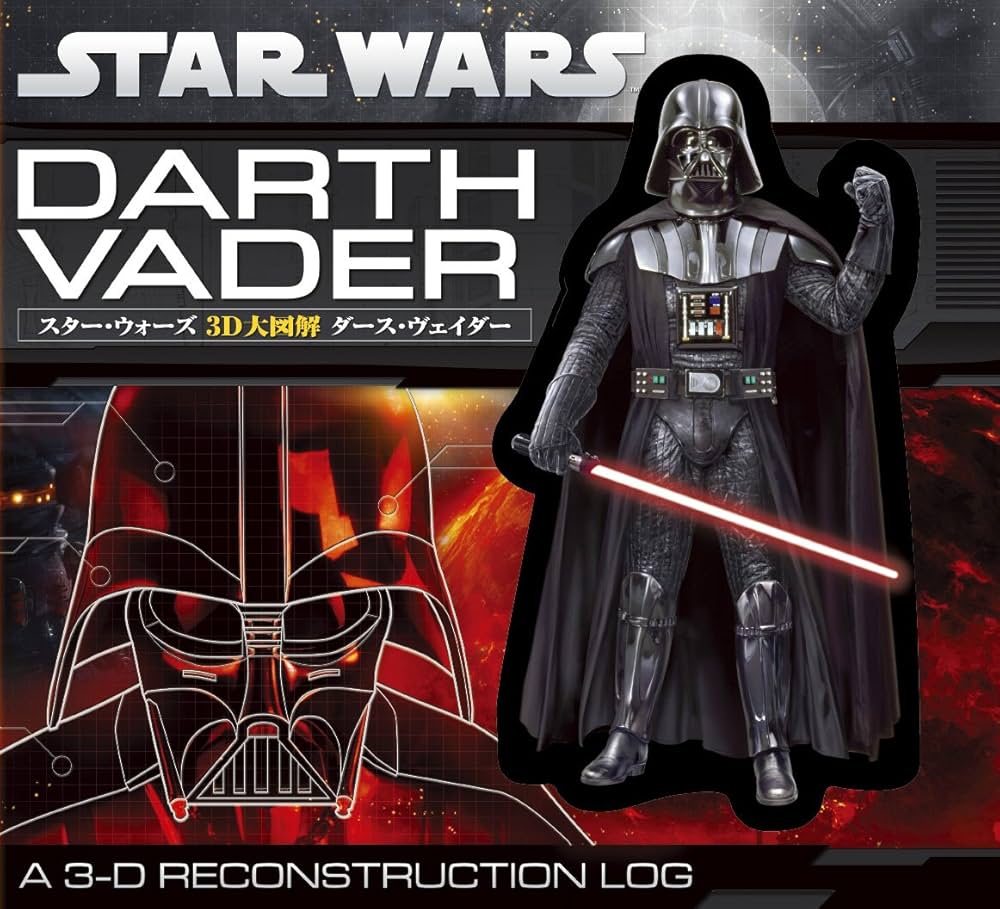 Amazon.co.jp: スター・ウォーズ 3D大図解 ダース・ヴェイダー