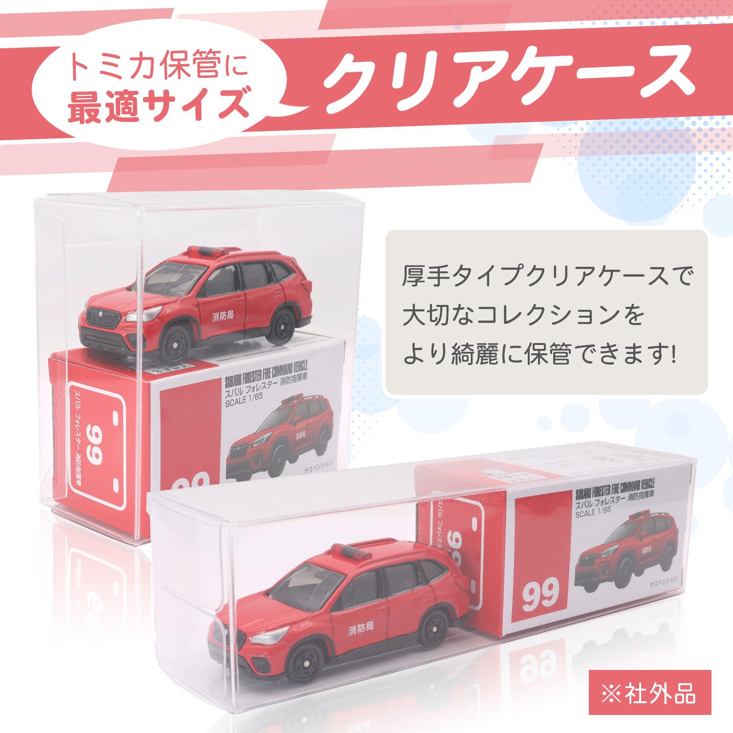 Amazon.co.jp: ファビュラス堂 クリア ケース トミカ 専用 大箱 ロング