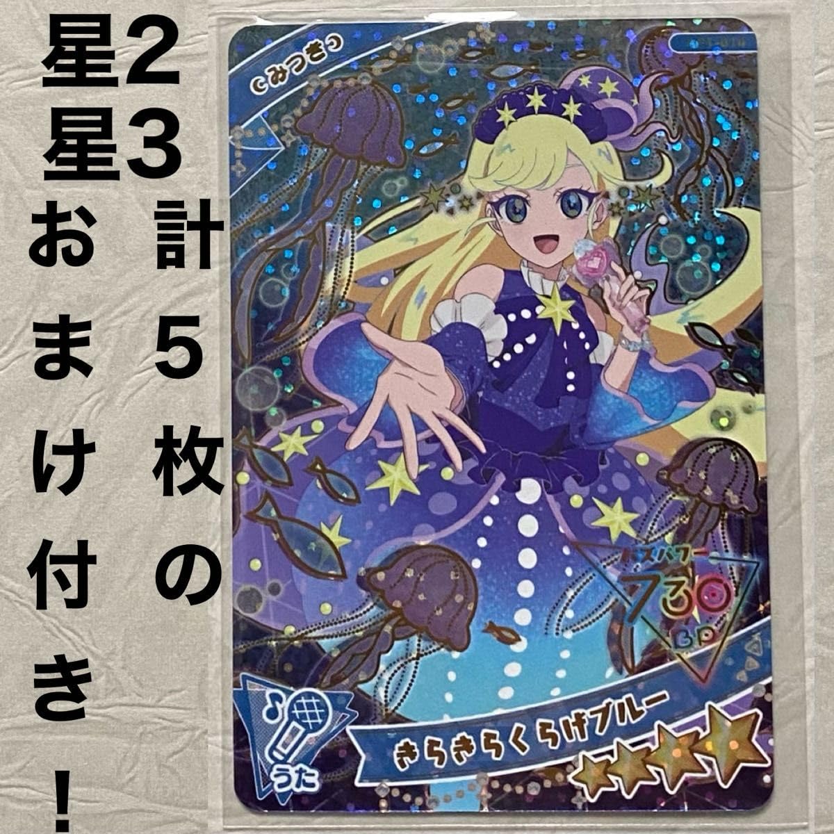 Amazon.co.jp: ひみつのアイプリ アイプリ カード レア 星4 みつき