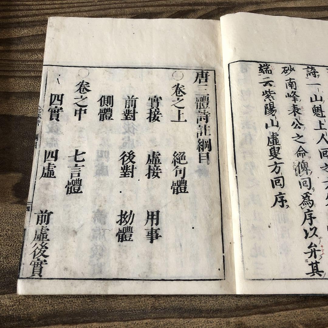 8076 古い和本 三體詩 江戸時代 中国 漢籍 唐本 古書 古文書 【公式通販】