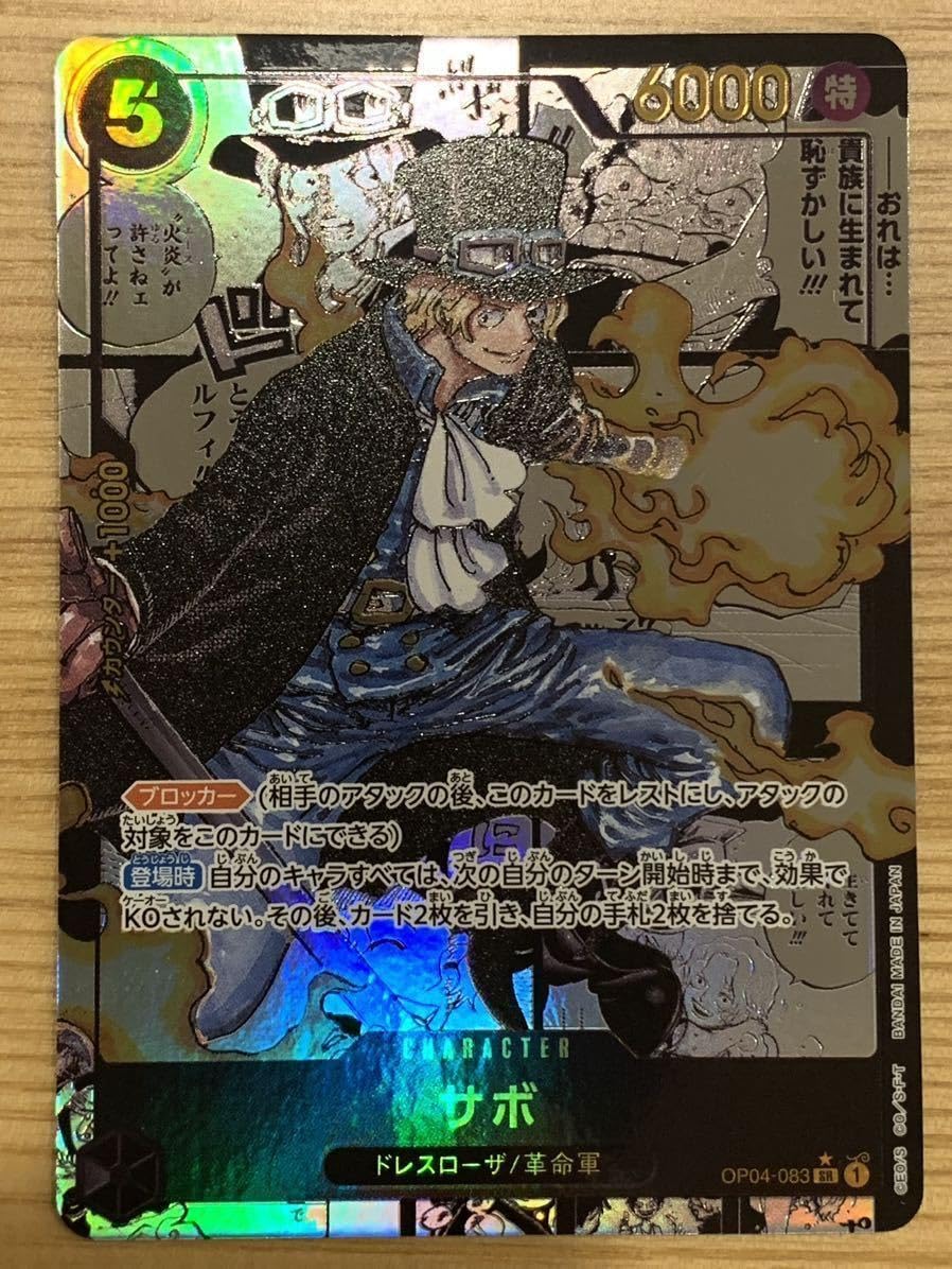 Amazon.co.jp: ワンピースカードゲーム 謀略の王国 サボ スーパー