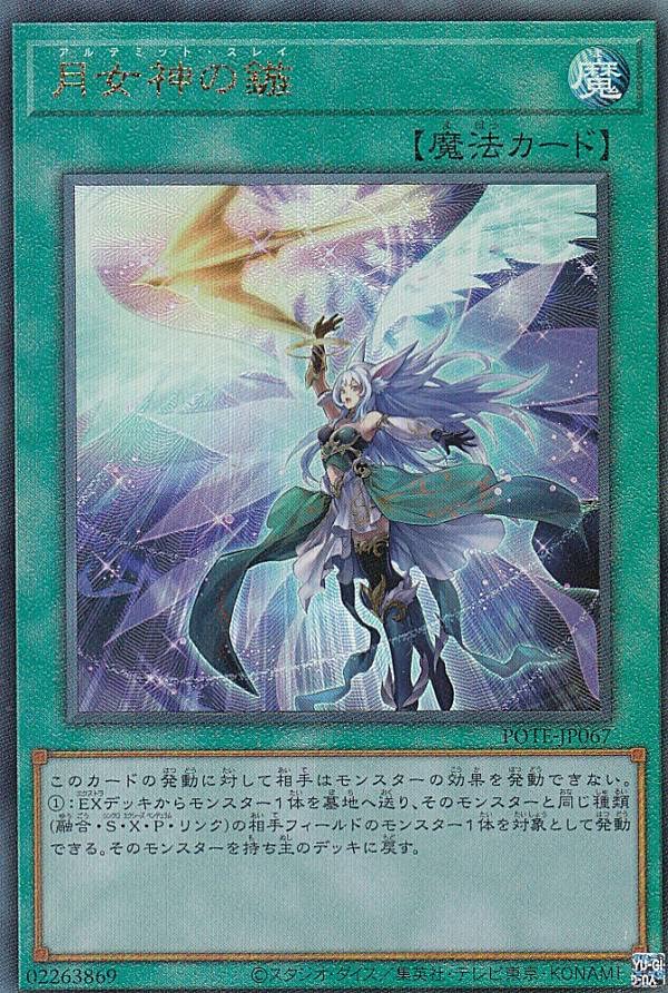 Amazon.co.jp: 遊戯王 POTE-JP067 月女神の鏃 (日本語版