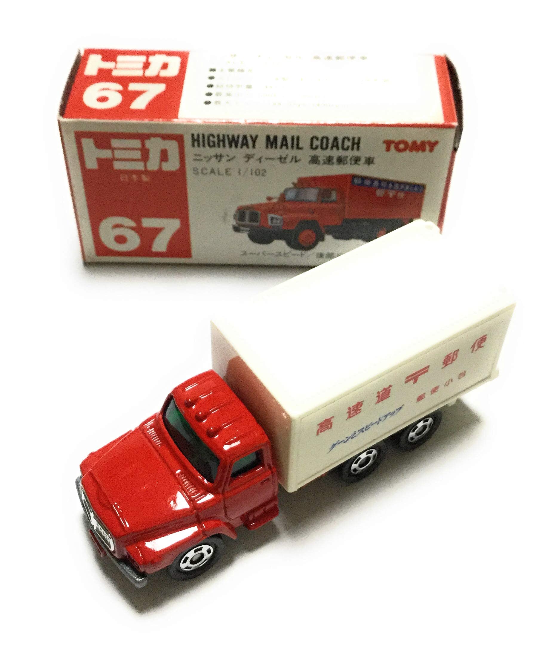 Amazon | トミカ ニッサンディーゼル高速郵便車 67 | ミニカー・ダイ