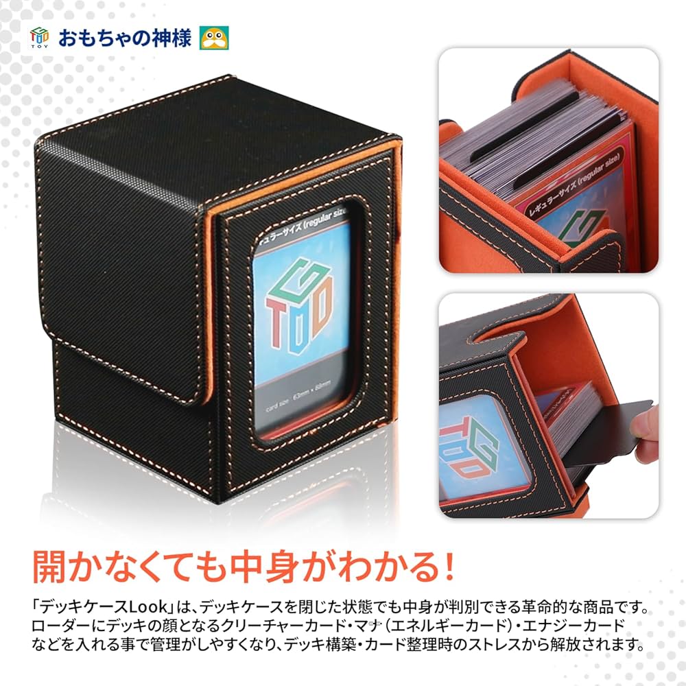 Amazon.co.jp: おもちゃの神様 デッキケースLook ローダーでデッキ内容