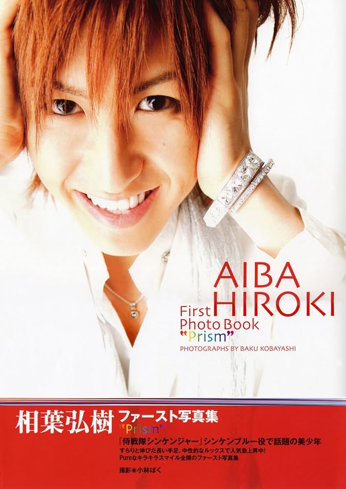 Amazon.co.jp: 相葉弘樹ファースト写真集「Prism」 : 写真 小林ばく: 本