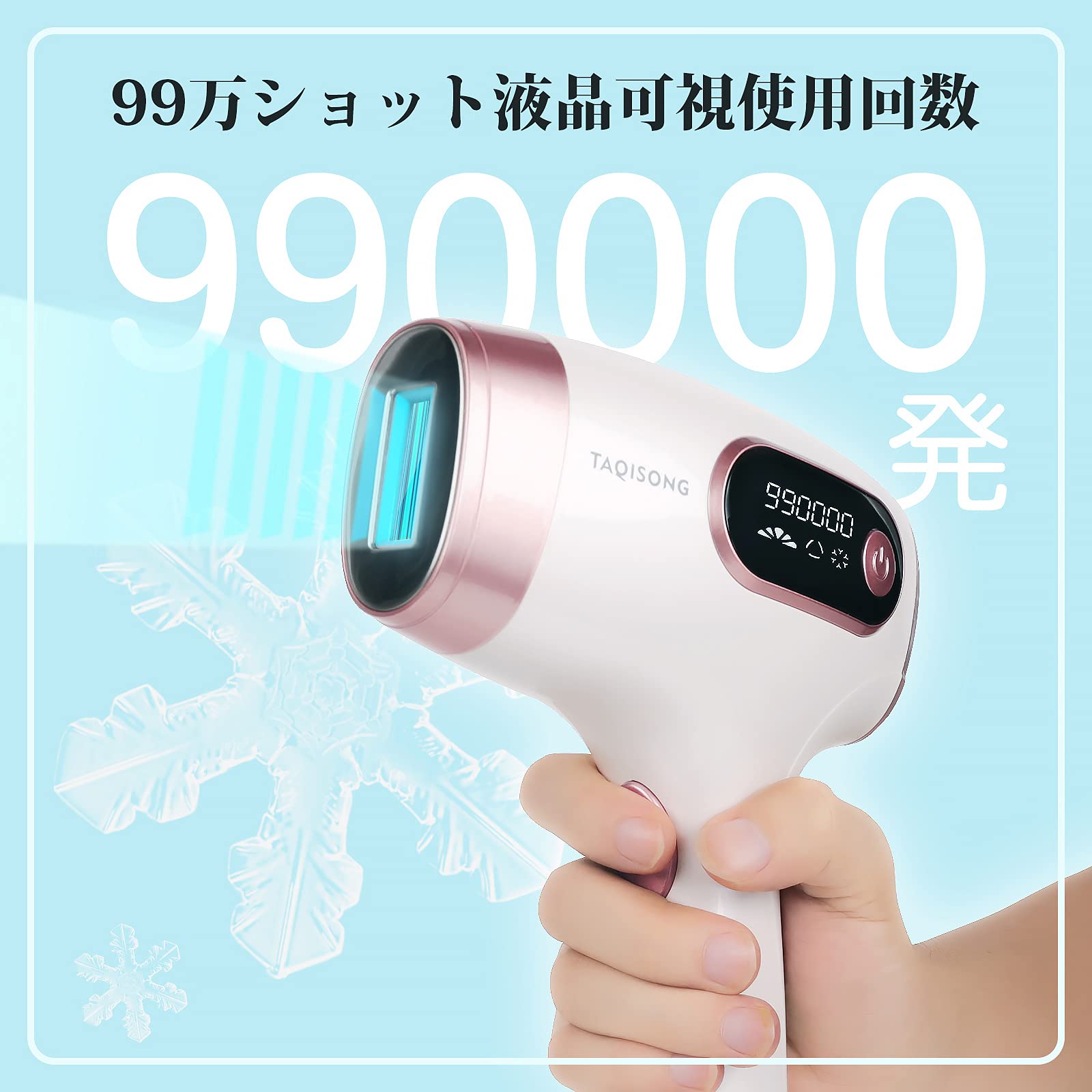 Amazon | 脱毛器 全身脱毛 冷感脱毛 IPL光脱毛器 家庭用 5段階調節 99