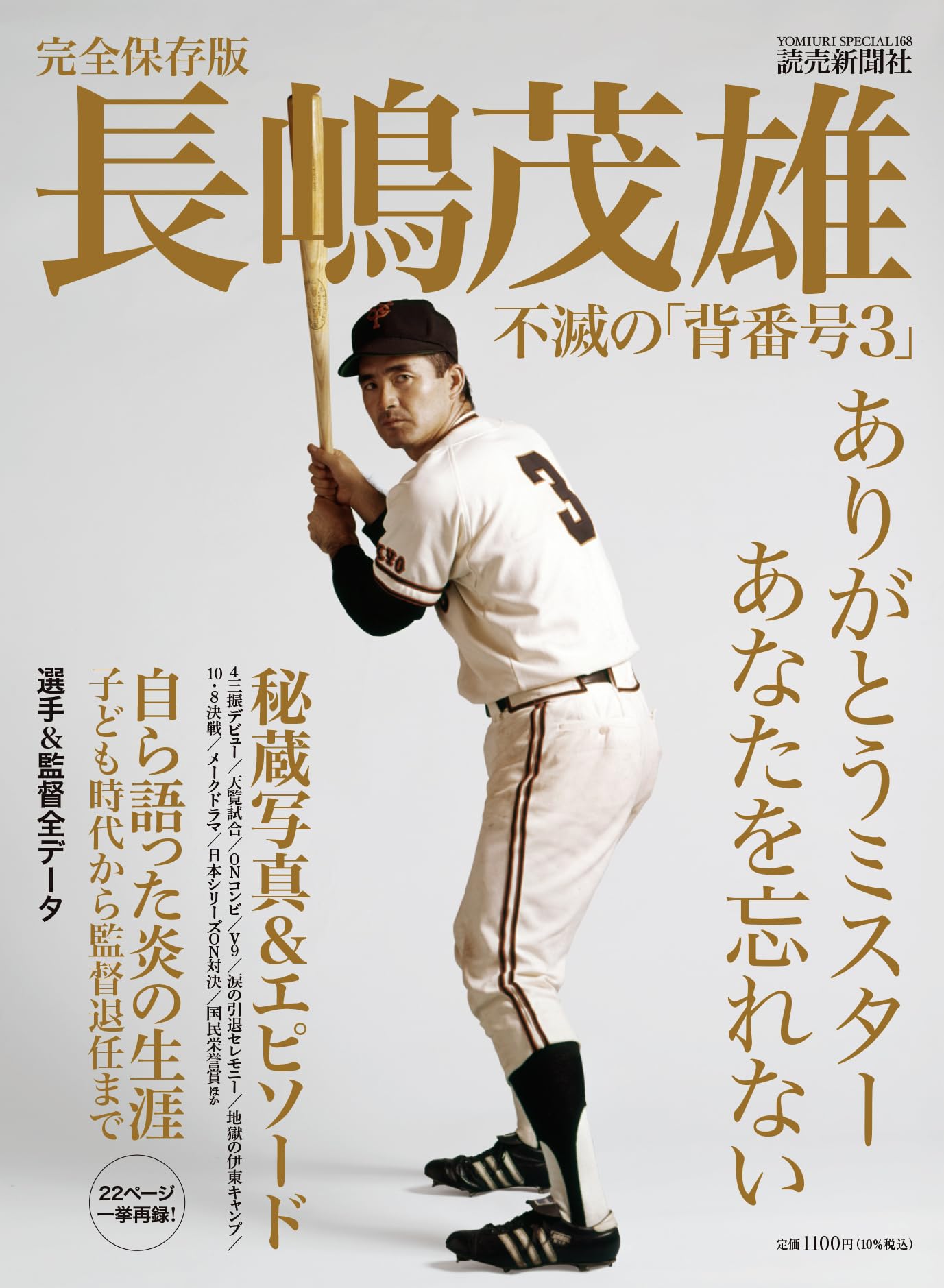 長嶋茂雄 記念書籍セット 三巻セット【予約特典付き】 【公式通販】