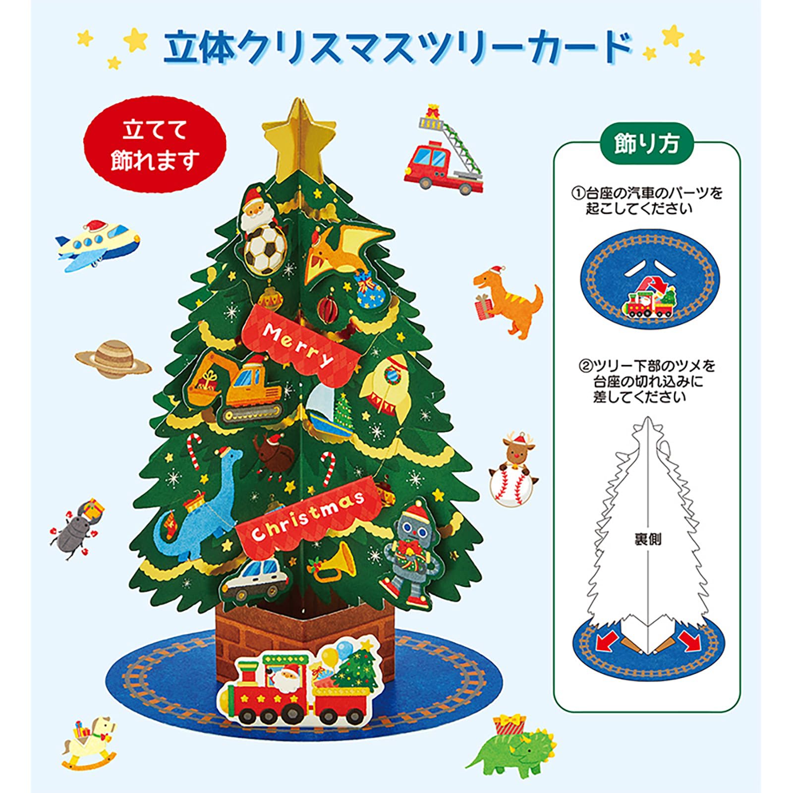 Amazon.co.jp: サンリオ(SANRIO) クリスマスカード 乗り物と恐竜の