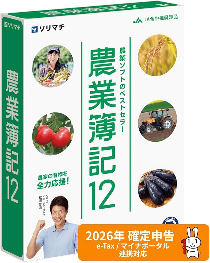 Amazon | 農業簿記12 農業用会計ソフト 2026年確定申告対応 ソリマチ