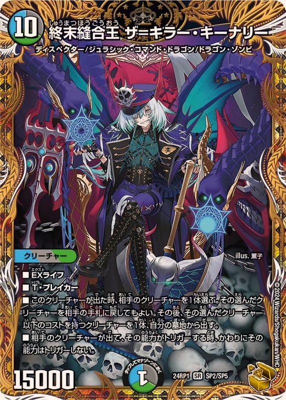 Amazon.co.jp: 終末縫合王ザ=キラー・キーナリー【SR】(24RP1SP2/SP5