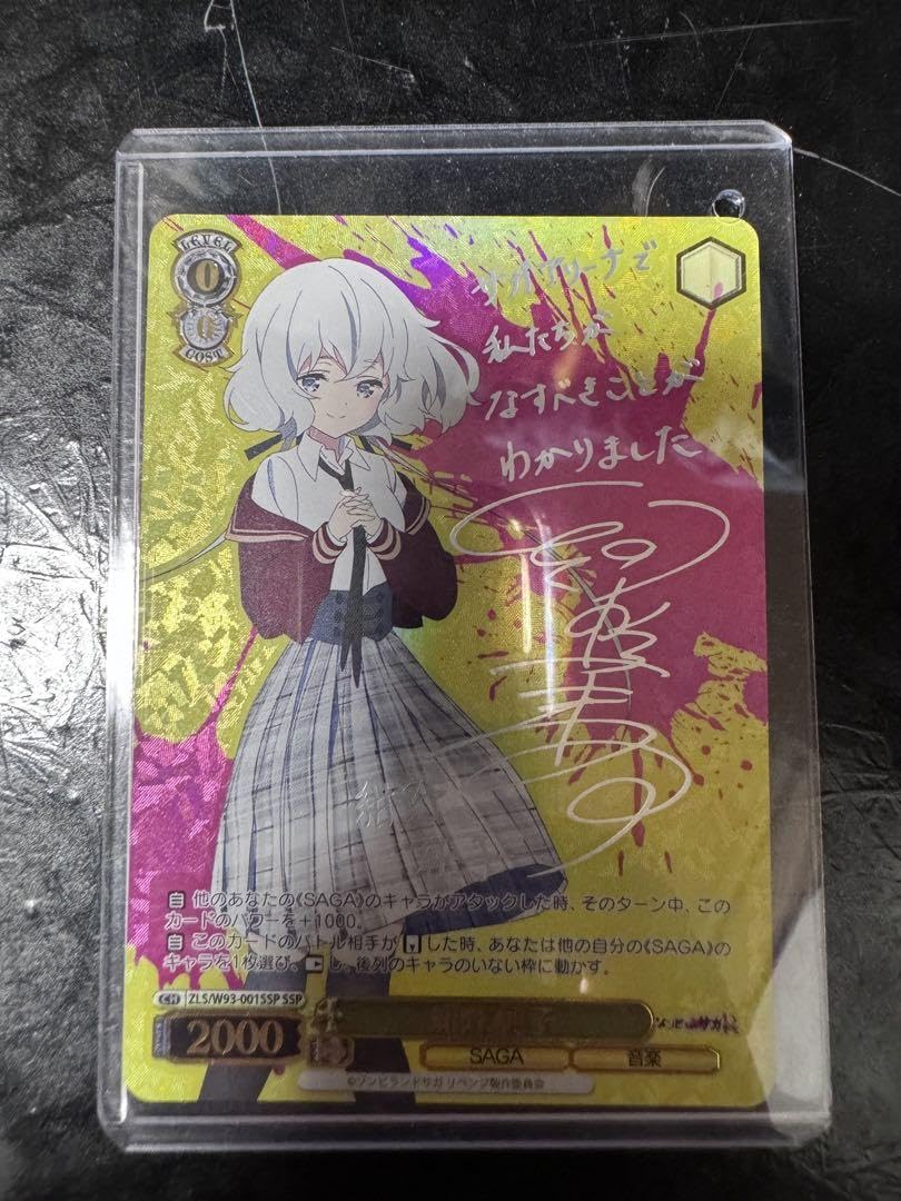 Amazon.co.jp: ヴァイス ゾンビランドサガ リベンジ 紺野純子 SSP