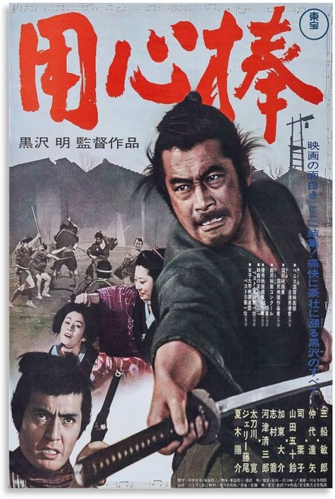 Amazon.co.jp: 用心棒Yojimbo 映画ポスター 印刷 ポスター キャンバス