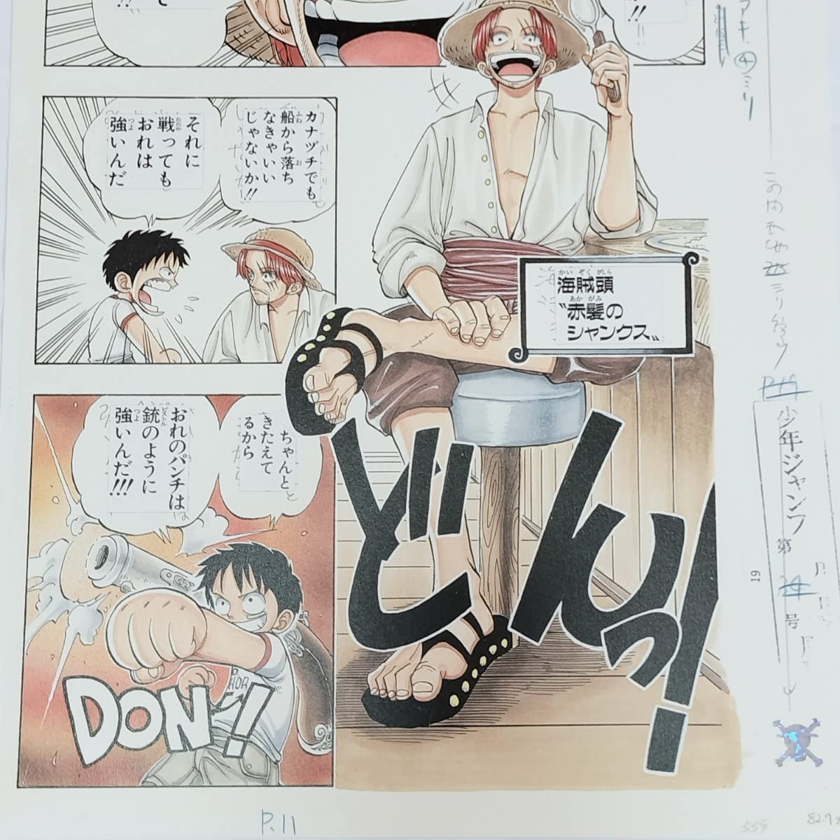 Amazon.co.jp: ONE PIECE 複製原稿 第1話 ワンピース 複製原画 海賊頭