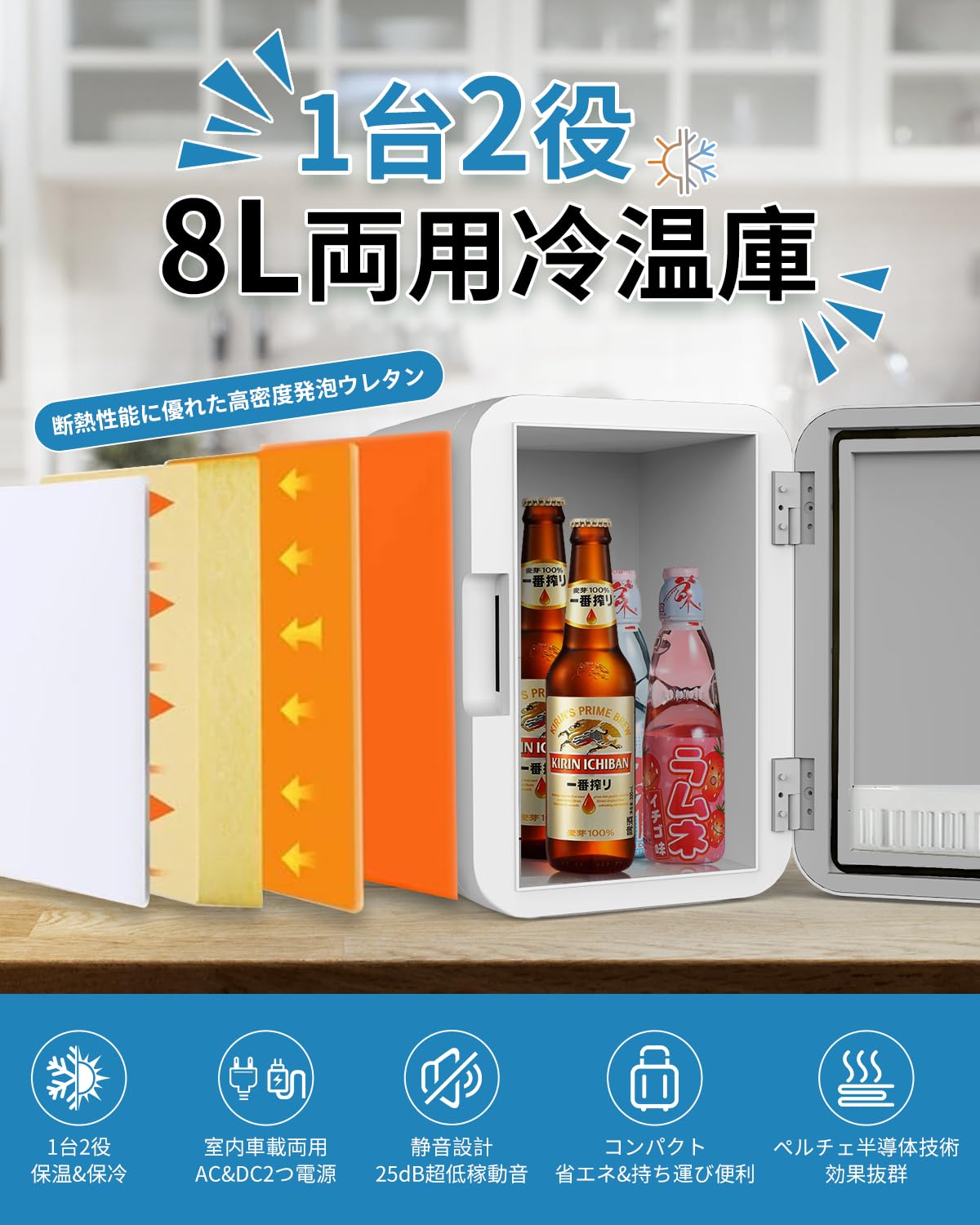 Amazon | ミニ冷蔵庫 8L 冷温庫 小型【保温・保冷両用】 ペルチェ式 高