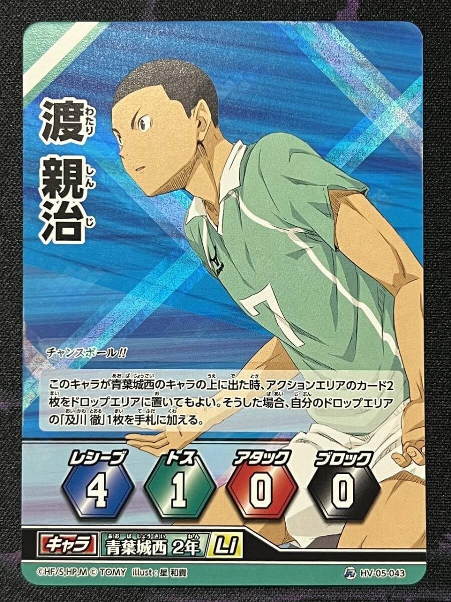 Amazon.co.jp: ハイキュー バボカ HV-05-043 バボ 渡親治 青葉城西2年