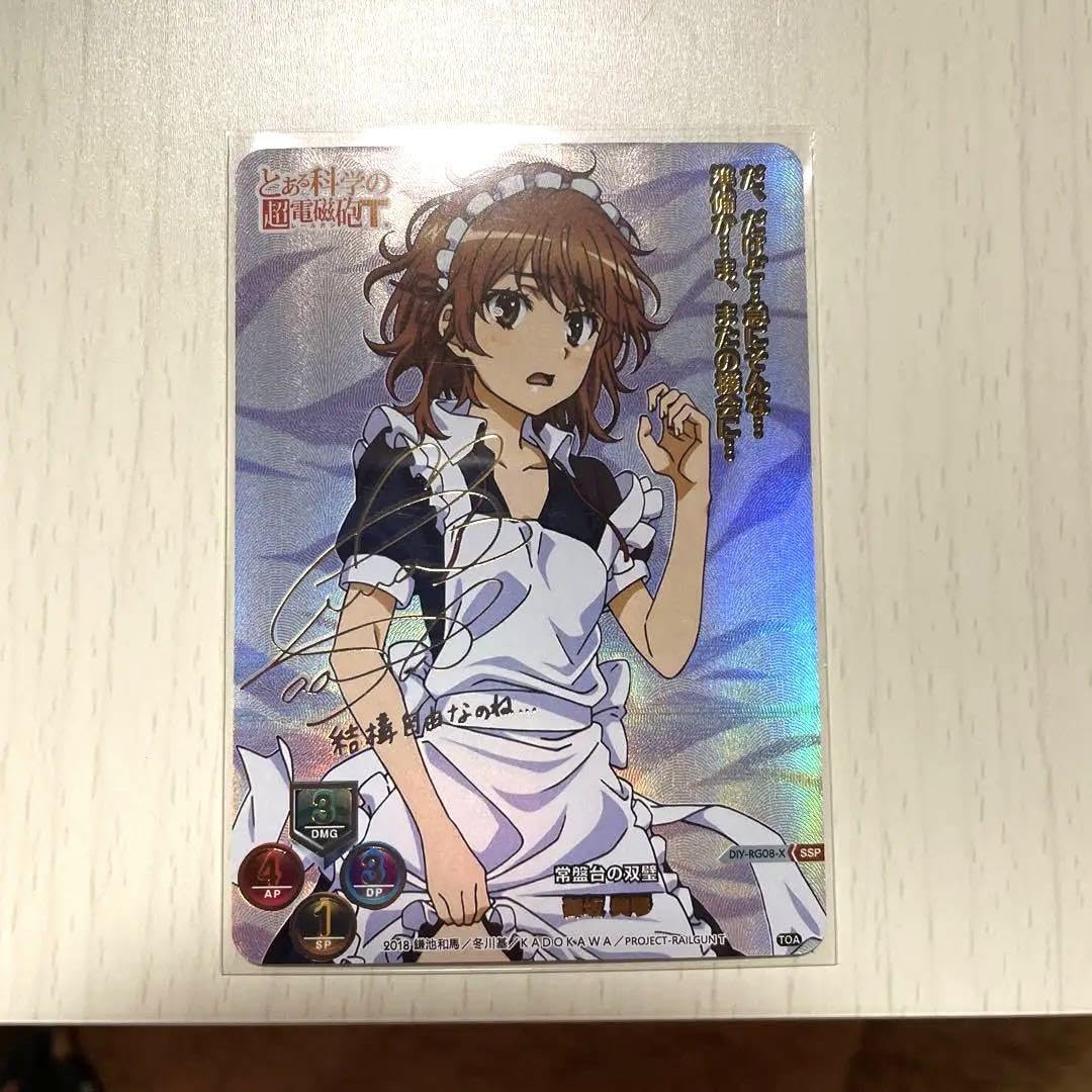 PSA10 Lycee 御坂 美琴 SSP サイン リセ PSA10】Lycee リセ とある科学