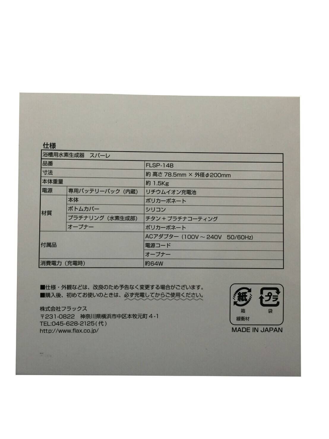 Amazon.co.jp: フラックス 浴槽用水素生成器 イルマーレブルースパーレ