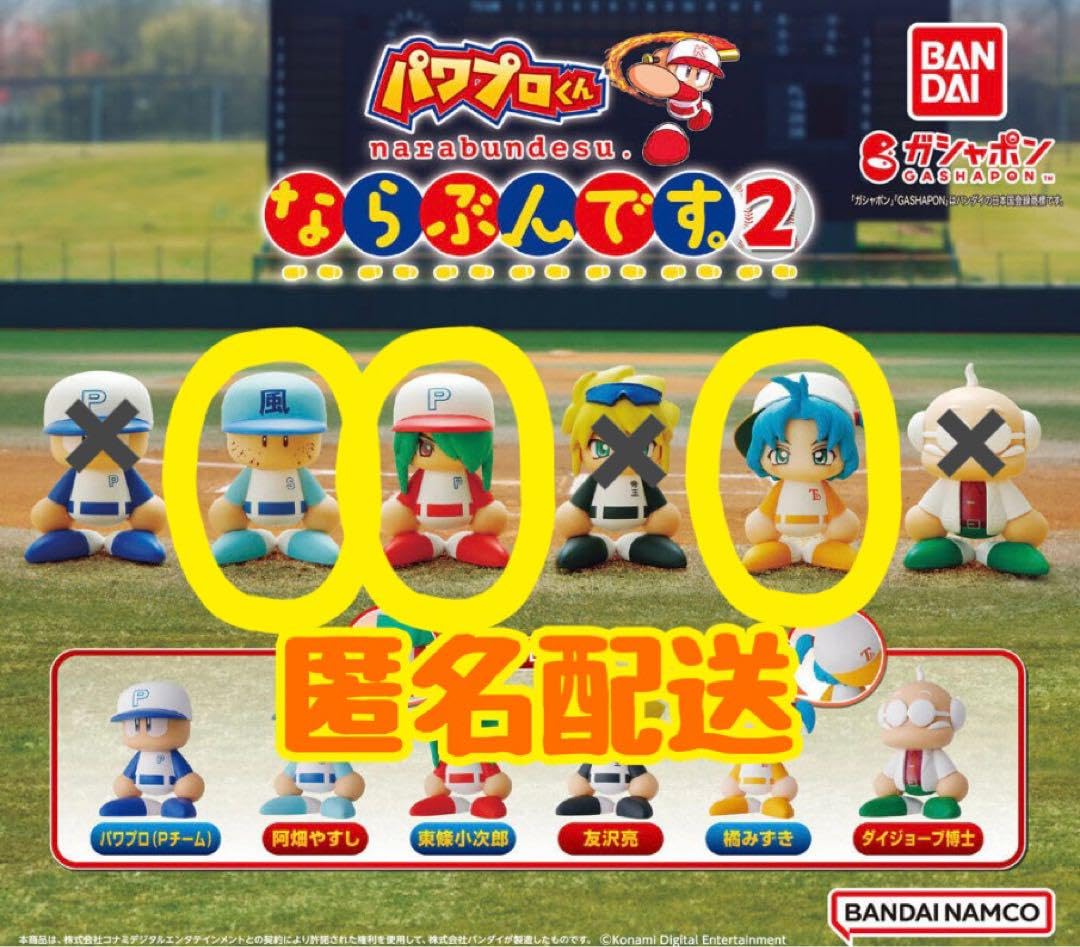 Amazon.co.jp: パワプロくん ならぶんです。2 : おもちゃ