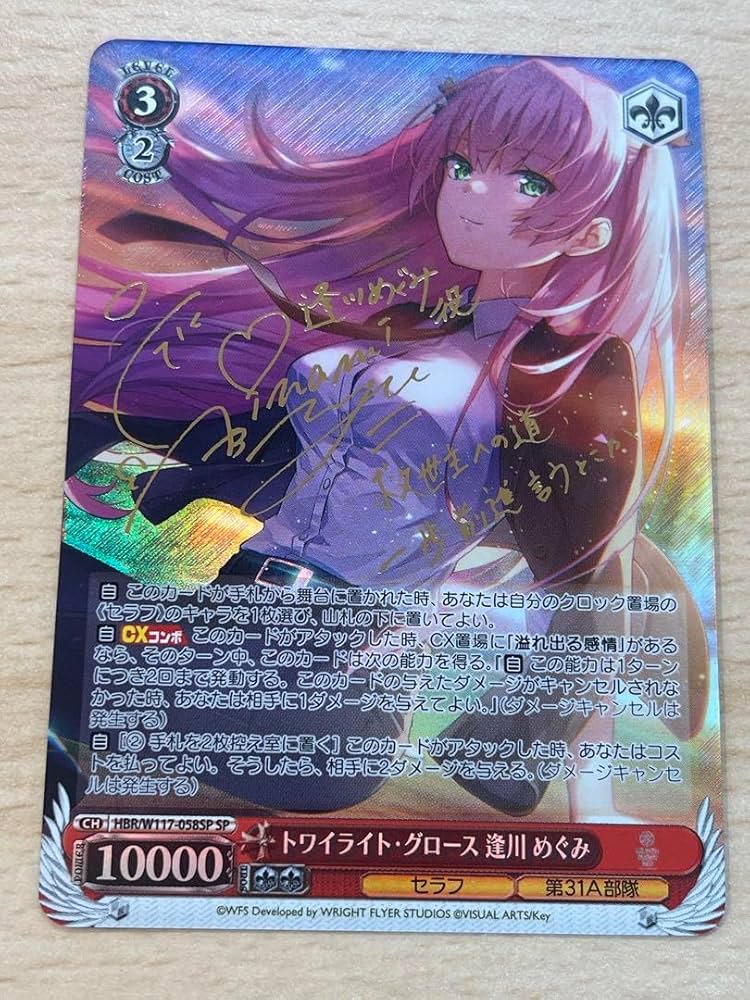 Amazon.co.jp: ヴァイス トワイライトグロース 逢川めぐみ sp サイン