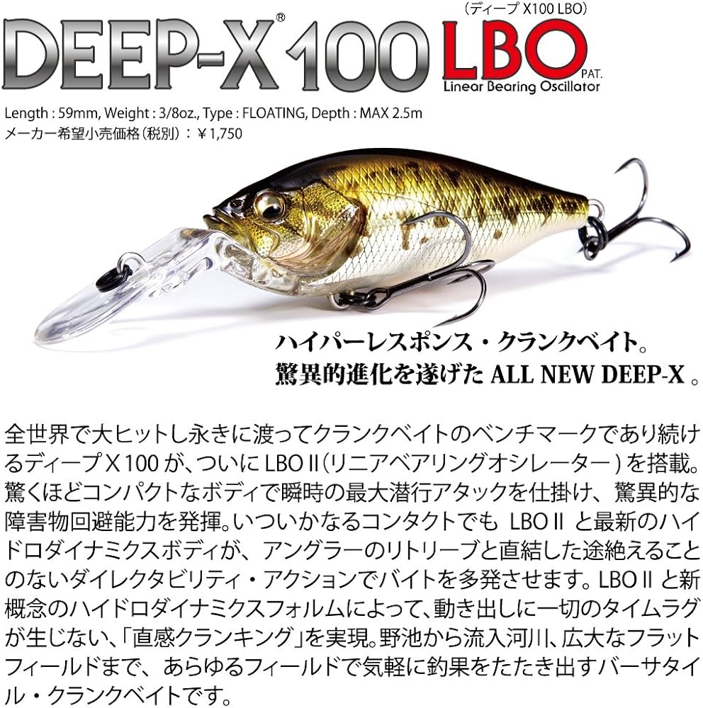 Amazon.co.jp: メガバス(Megabass) ルアー DEEP-X 100 LBO(ディープX
