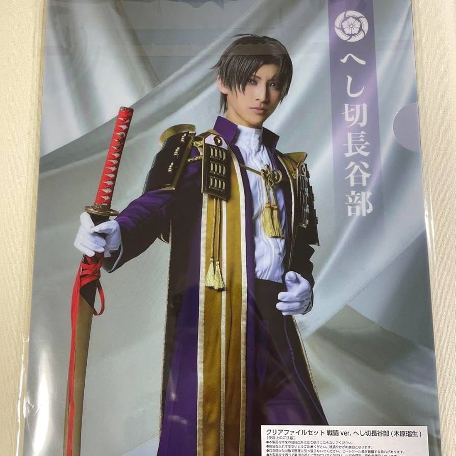 Amazon.co.jp: ミュージカル刀剣乱舞 刀ミュ へし切長谷部 クリア