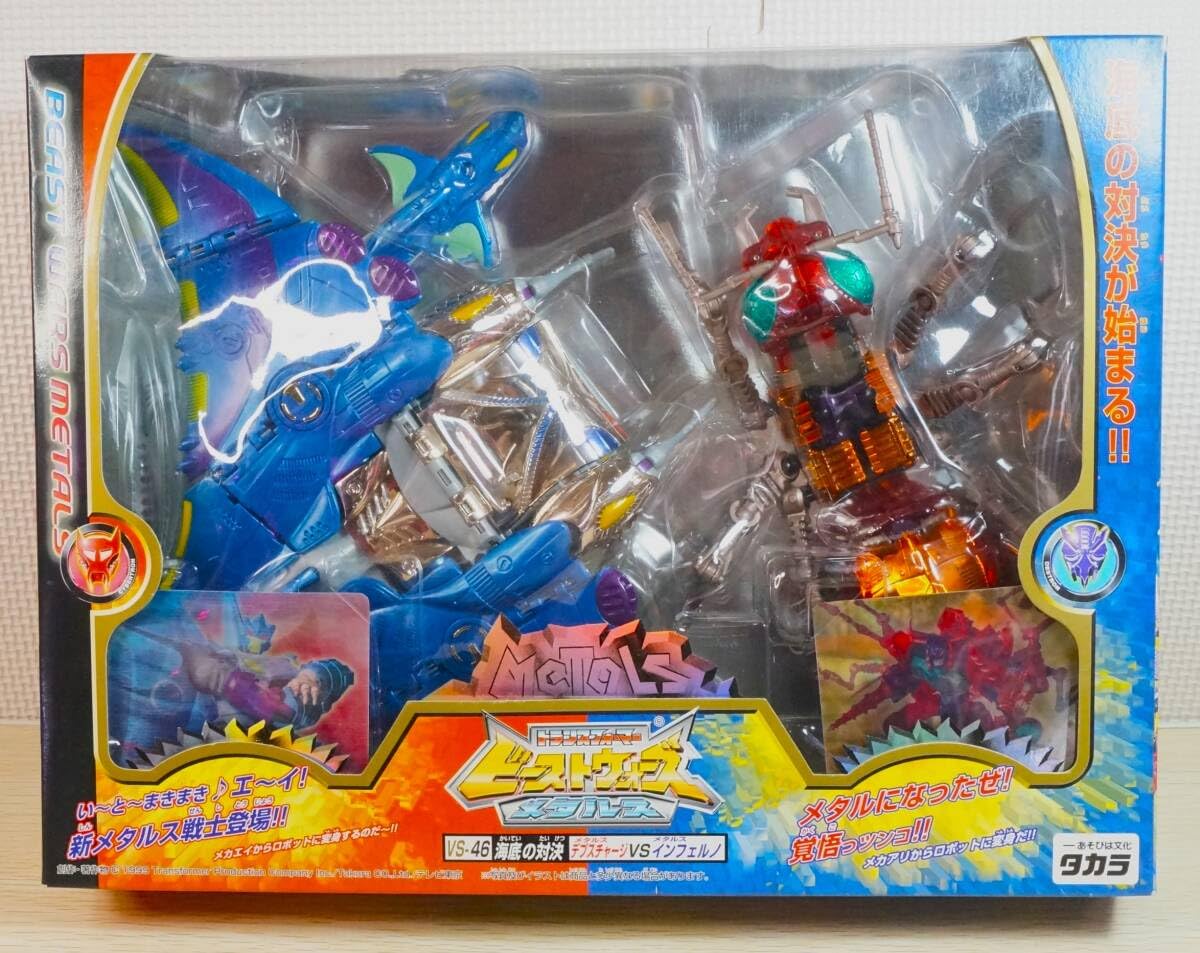 Amazon.co.jp: 【未開封 タカラ ビーストウォーズメタルス VS-46 海底
