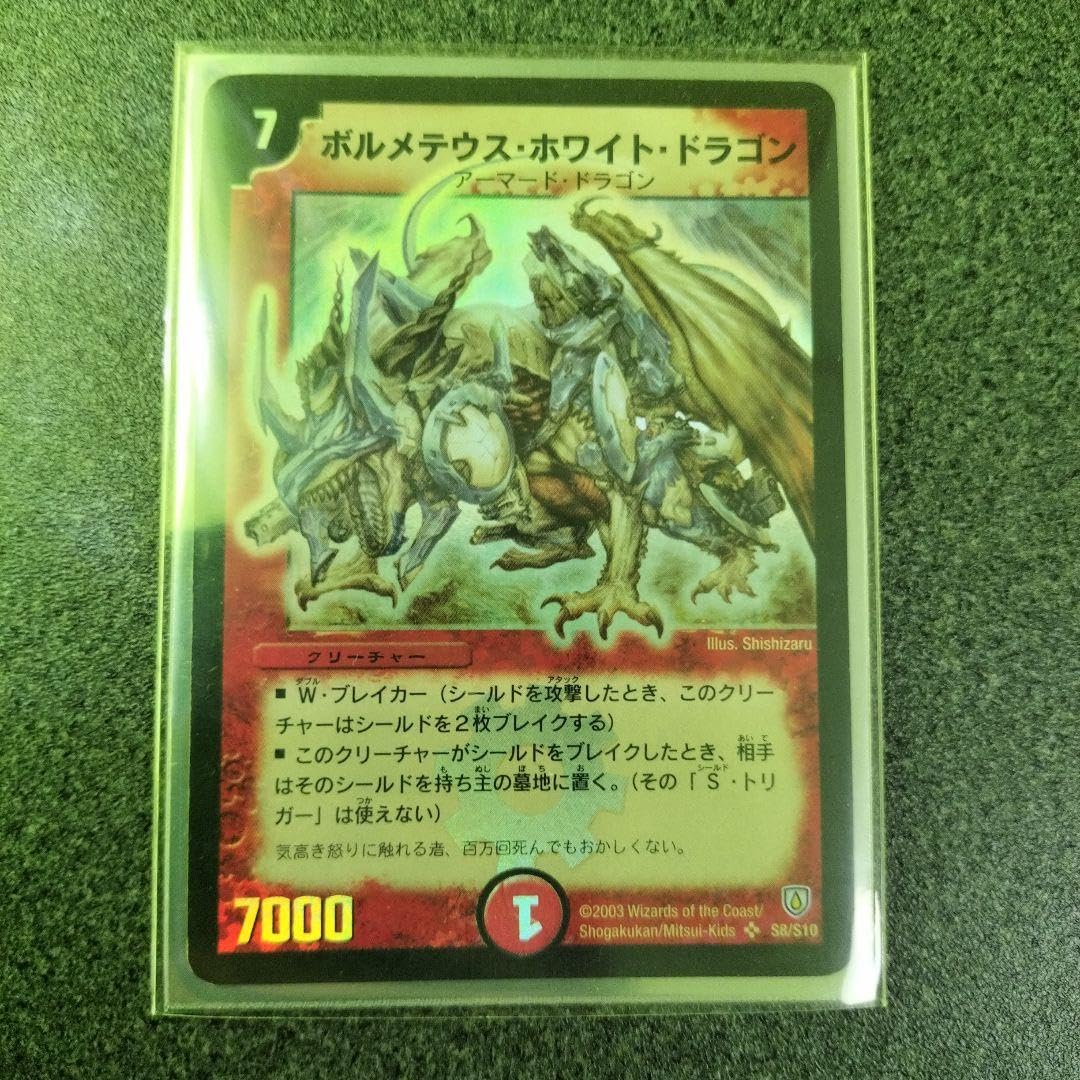 初期デュエルマスターズ デュエルマスターズ ボルメテウスホワイト