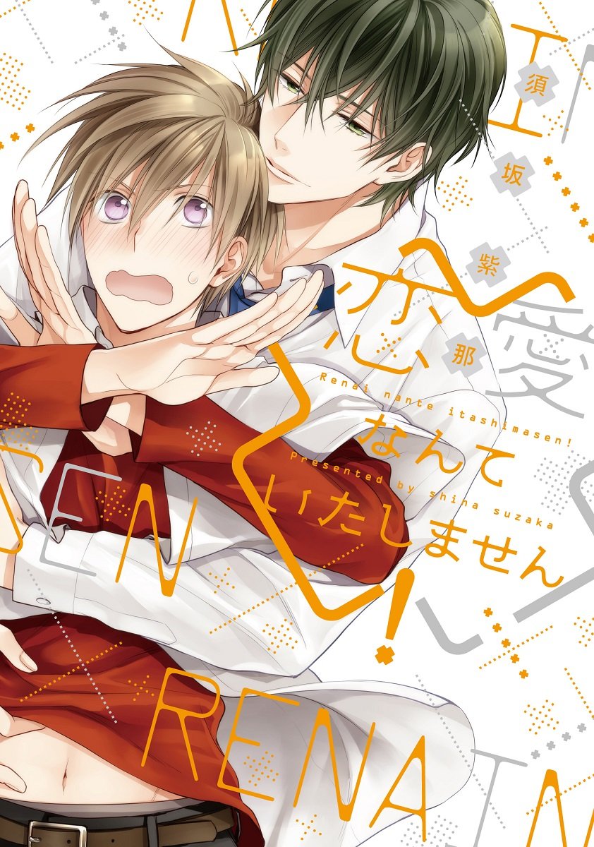 未開封】須坂紫那 溺愛なんてみとめません！ S賞 藤堂 直斗 ぬいぐるみ