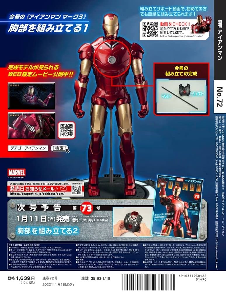 Amazon.co.jp: アイアンマン 72号 [分冊百科] (パーツ付) : 本
