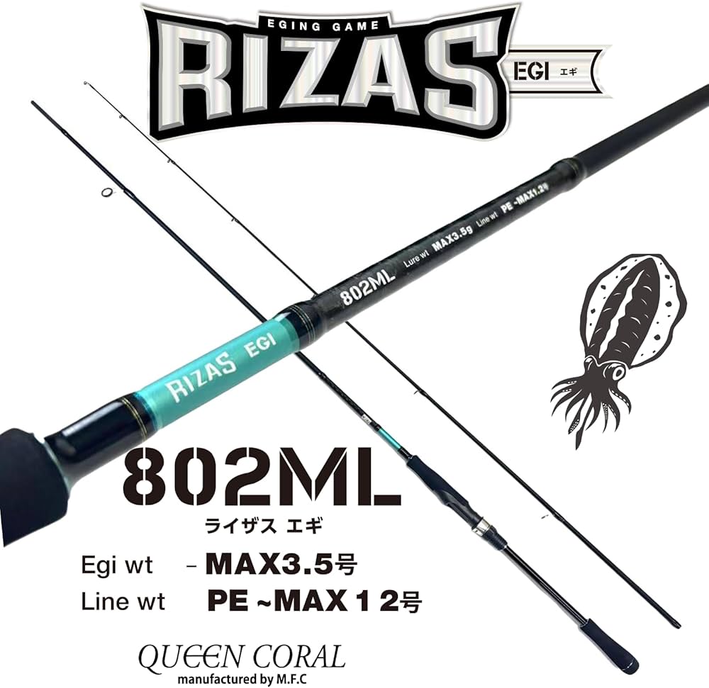 Amazon | RIZAS(ライザス) EGI 各種 エギングロッド シーバス タチウオ