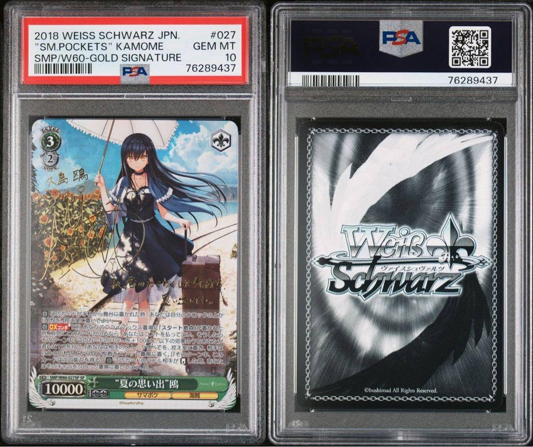 夏の思い出 鴎 金サイン sp psa10 夏の思い出 鴎 SP PSA10 夏の