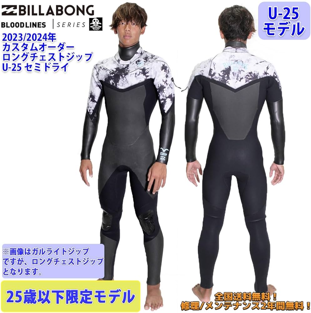 BILLABONG フルスーツ Lサイズ ゼブラ柄 ハンガー付き Amazon | 23-24
