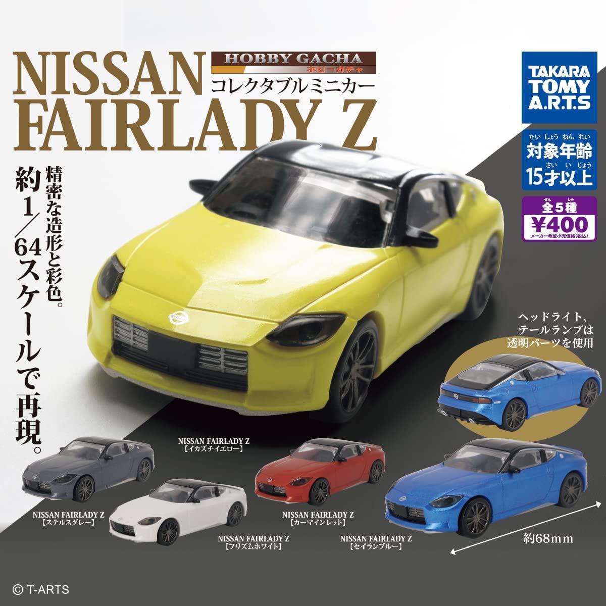 Amazon | ホビーガチャ NISSAN FAIRLADY Z [全5種セット(フルコンプ