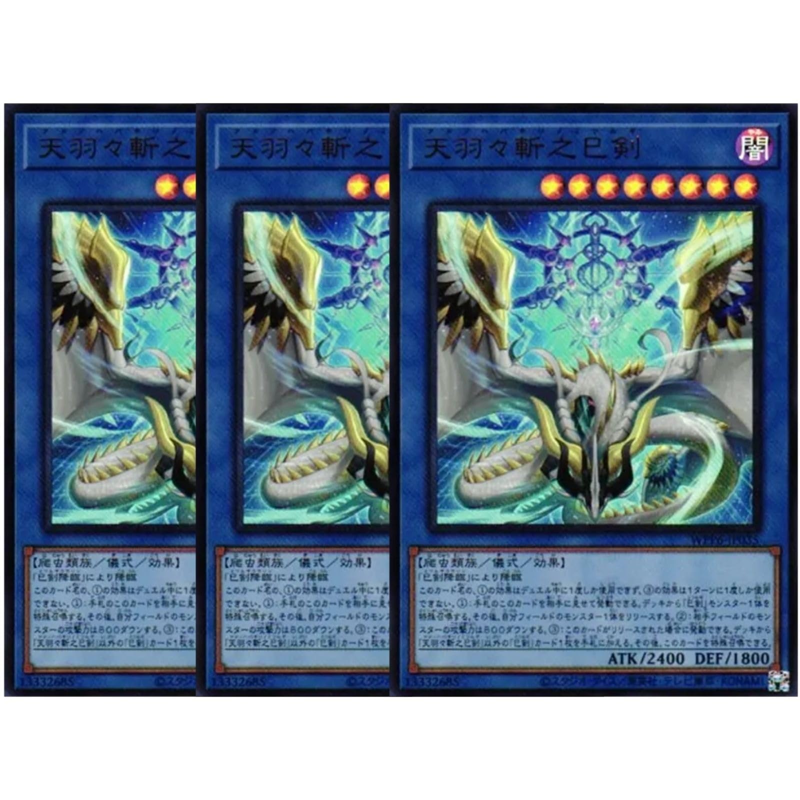 Amazon.co.jp: 【3枚セット】 遊戯王カード WPP6-JP035 天羽々斬之巳剣