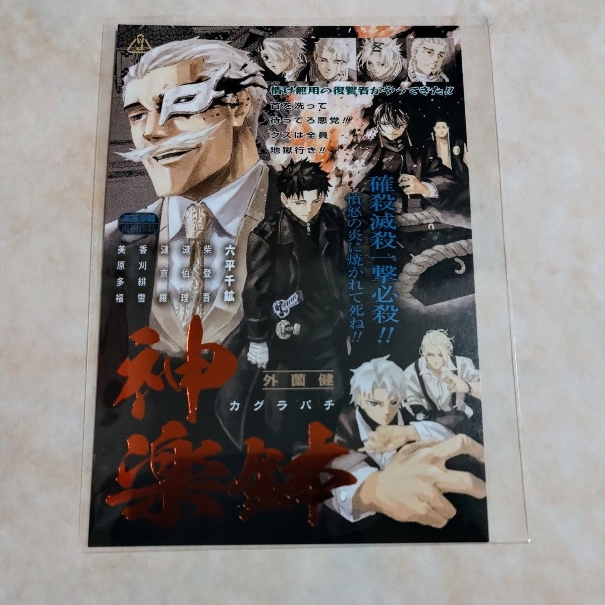 Amazon.co.jp: カグラバチ 神楽鉢 コミックス 特典カード 箔押し はく