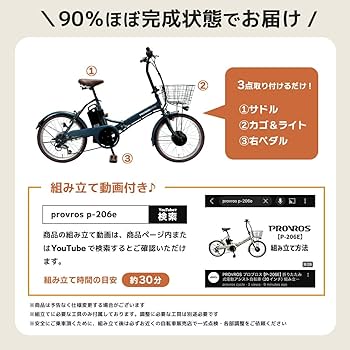 Amazon | PROVROS(プロブロス) 電動アシスト自転車 20インチ