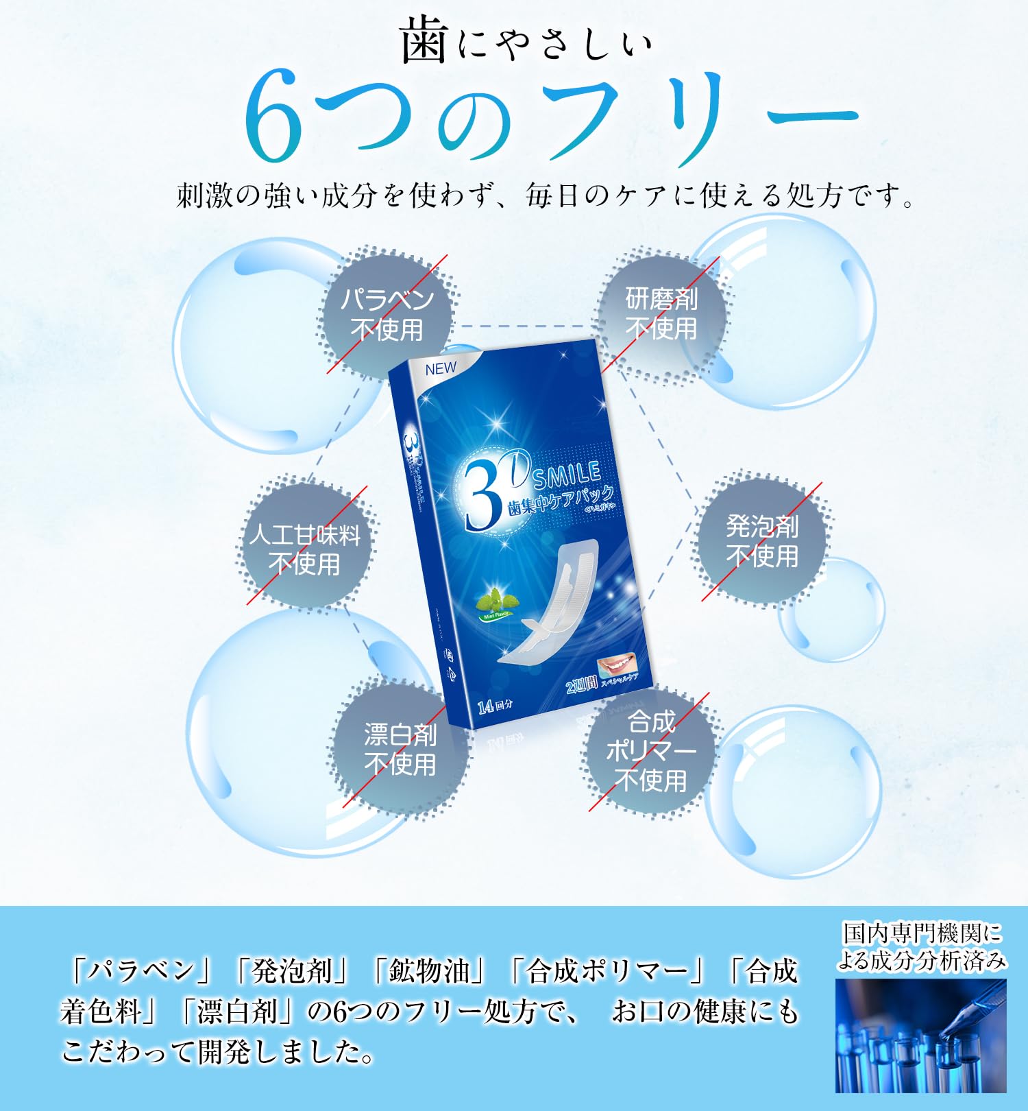 Amazon.co.jp: 【3D SMILE × 医師共同開発】 ホワイトニングシート